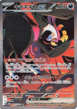 Fezandipiti ex - 089/064 (Japanese) - SV6a Night Wanderer Holofoil