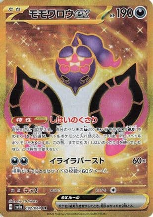 Pecharunt ex - 092/064 (092/064) (Japanese) - SV6a Night Wanderer Holofoil