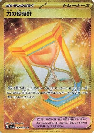 Powerglass - 094/064 (Japanese) - SV6a Night Wanderer Holofoil