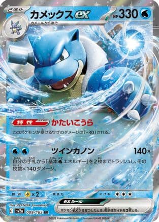 Blastoise ex - 009/165 (009/165) (Japanese) - SV2a Pokemon Card 151 Holofoil
