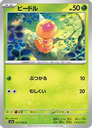 Weedle (013/165) (Japanese) - SV2a Pokemon Card 151