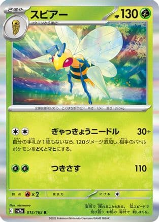 Beedrill (015/165) (Japanese) - SV2a Pokemon Card 151 Holofoil