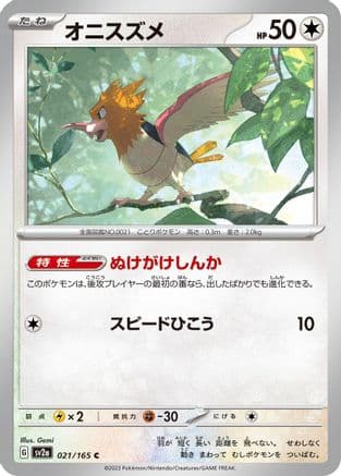 Spearow (021/165) (Japanese) - SV2a Pokemon Card 151