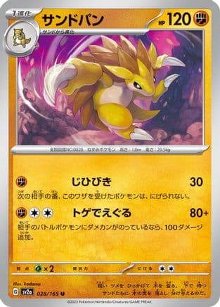 Sandslash (028/165) (Japanese) - SV2a Pokemon Card 151