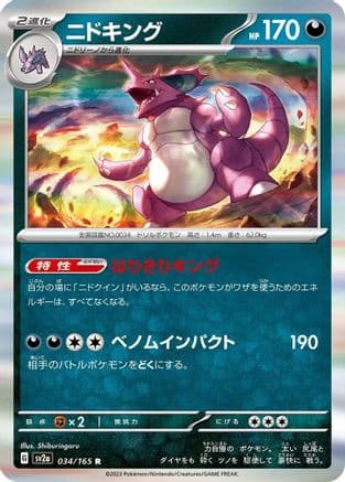 Nidoking - 034/165 (034/165) (Japanese) - SV2a Pokemon Card 151 Holofoil