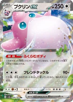 Wigglytuff ex - 040/165 (040/165) (Japanese) - SV2a Pokemon Card 151 Holofoil