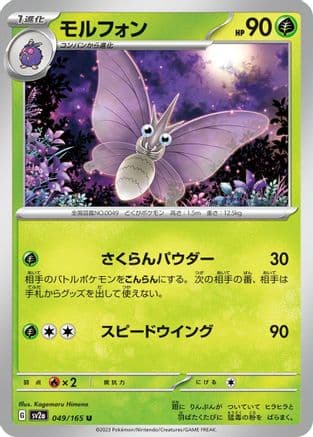 Venomoth (049/165) (Japanese) - SV2a Pokemon Card 151