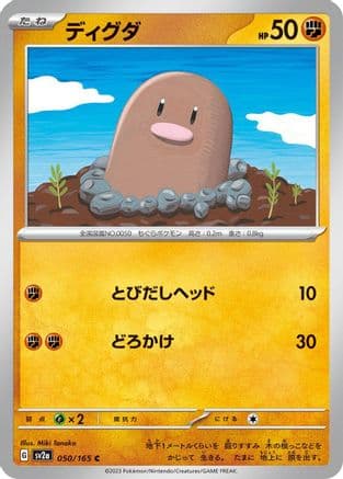 Diglett (Japanese) - SV2a Pokemon Card 151