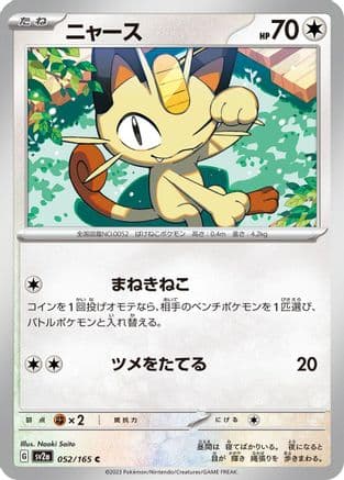 Meowth (052/165) (Japanese) - SV2a Pokemon Card 151