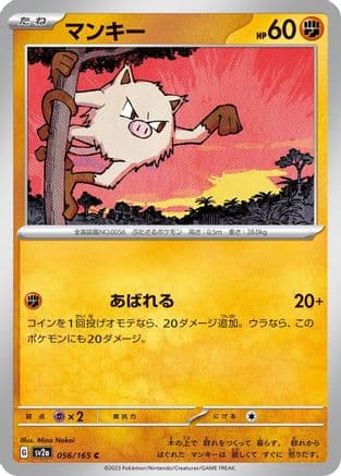 Mankey (Japanese) - SV2a Pokemon Card 151