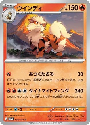 Arcanine (Japanese) - SV2a Pokemon Card 151