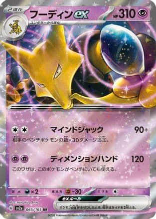 Alakazam ex - 065/165 (065/165) (Japanese) - SV2a Pokemon Card 151 Holofoil