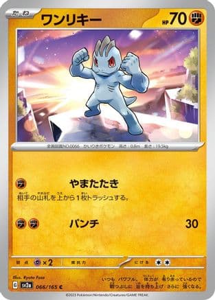 Machop (066/165) (Japanese) - SV2a Pokemon Card 151