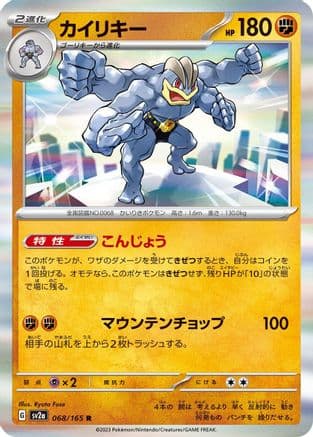 Machamp (068/165) (Japanese) - SV2a Pokemon Card 151 Holofoil