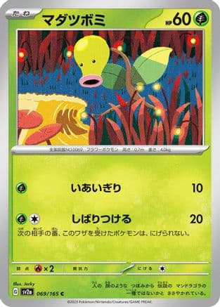 Bellsprout (069/165) (Japanese) - SV2a Pokemon Card 151