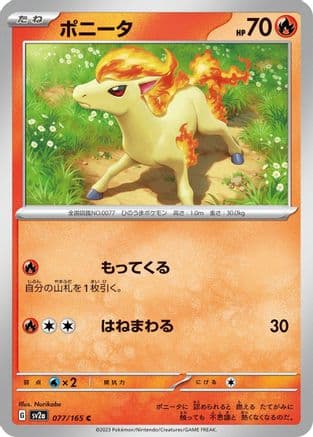 Ponyta (077/165) (Japanese) - SV2a Pokemon Card 151