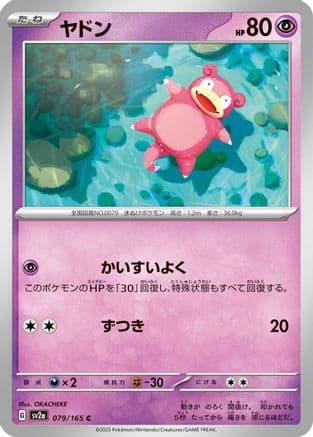 Slowpoke (079/165) (Japanese) - SV2a Pokemon Card 151