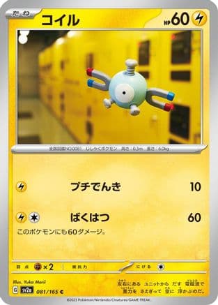 Magnemite (081/165) (Japanese) - SV2a Pokemon Card 151