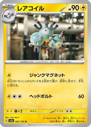 Magneton (082/165) (Japanese) - SV2a Pokemon Card 151