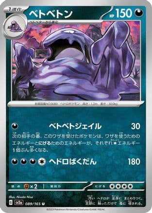 Muk (089/165) (Japanese) - SV2a Pokemon Card 151