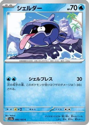 Shellder (090/165) (Japanese) - SV2a Pokemon Card 151