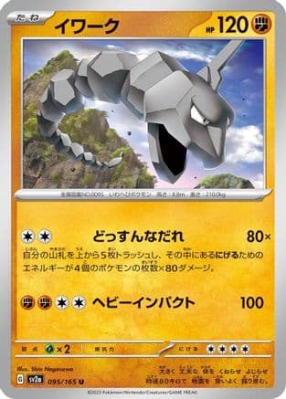 Onix (095/165) (Japanese) - SV2a Pokemon Card 151