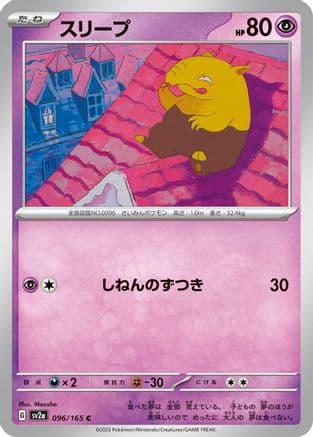 Drowzee (096/165) (Japanese) - SV2a Pokemon Card 151