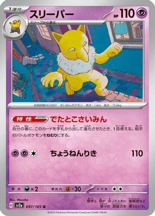 Hypno (097/165) (Japanese) - SV2a Pokemon Card 151