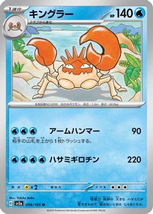Kingler (099/165) (Japanese) - SV2a Pokemon Card 151