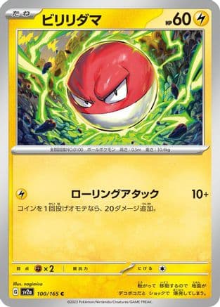 Voltorb (100/165) (Japanese) - SV2a Pokemon Card 151