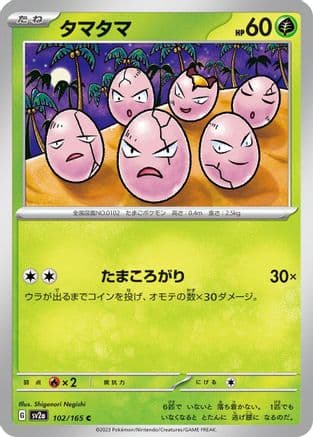 Exeggcute (102/165) (Japanese) - SV2a Pokemon Card 151