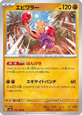 Hitmonchan (107/165) (Japanese) - SV2a Pokemon Card 151