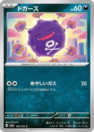 Koffing (109/165) (Japanese) - SV2a Pokemon Card 151
