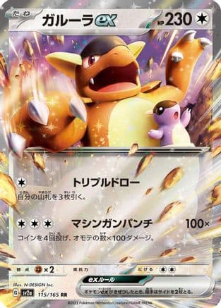 Kangaskhan ex - 115/165 (Japanese) - SV2a Pokemon Card 151 Holofoil