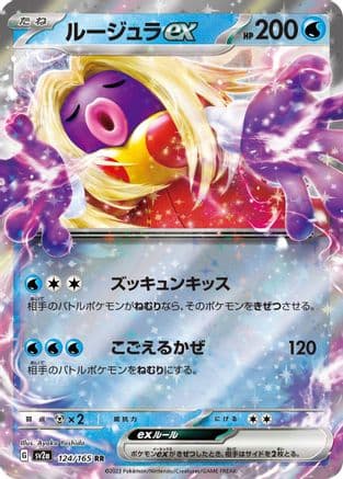 Jynx ex - 124/165 (124/165) (Japanese) - SV2a Pokemon Card 151 Holofoil