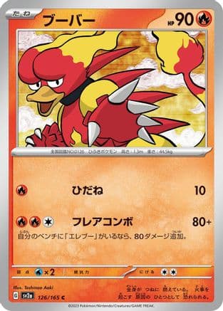 Magmar (126/165) (Japanese) - SV2a Pokemon Card 151