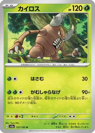 Pinsir (127/165) (Japanese) - SV2a Pokemon Card 151