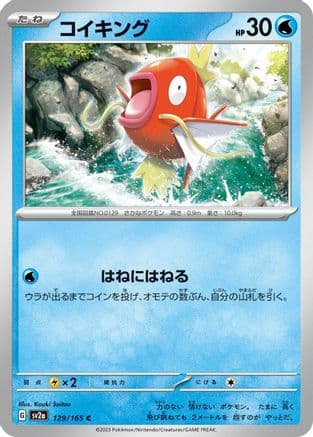 Magikarp (129/165) (Japanese) - SV2a Pokemon Card 151