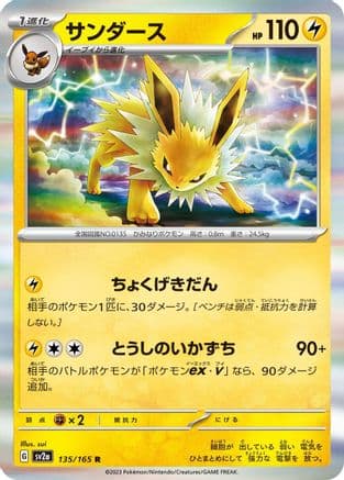 Jolteon (135/165) (Japanese) - SV2a Pokemon Card 151 Holofoil