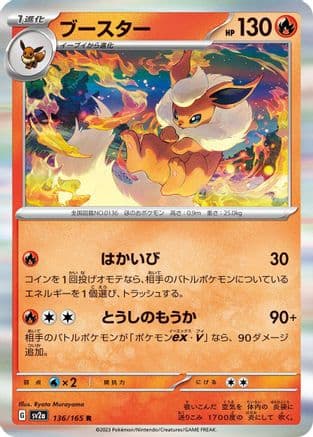 Flareon (Japanese) - SV2a Pokemon Card 151 Holofoil