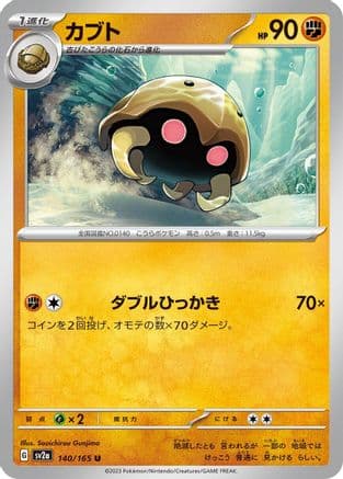 Kabuto (140/165) (Japanese) - SV2a Pokemon Card 151