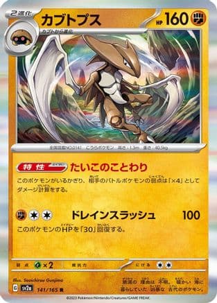 Kabutops (141/165) (Japanese) - SV2a Pokemon Card 151 Holofoil