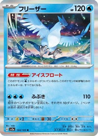 Articuno (144/165) (Japanese) - SV2a Pokemon Card 151 Holofoil