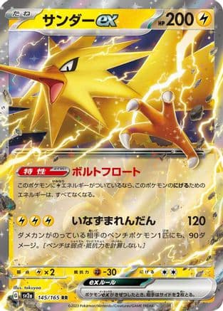 Zapdos ex - 145/165 (Japanese) - SV2a Pokemon Card 151 Holofoil