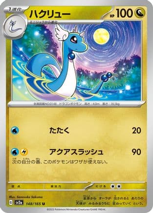 Dragonair - 148/165 (148/165) (Japanese) - SV2a Pokemon Card 151
