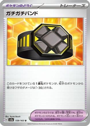 Rigid Band (159/165) (Japanese) - SV2a Pokemon Card 151