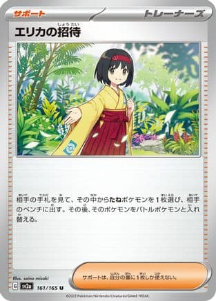 Erika's Invitation - 161/165 (161/165) (Japanese) - SV2a Pokemon Card 151