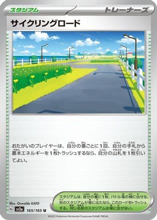 Cycling Road (165/165) (Japanese) - SV2a Pokemon Card 151