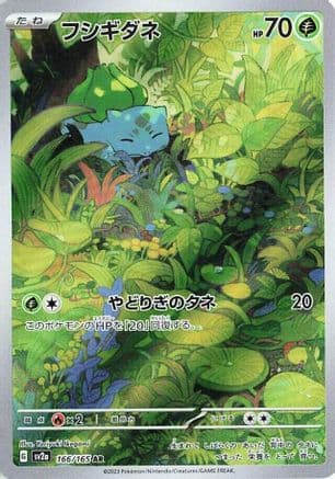 Bulbasaur - 166/165 (Japanese) - SV2a Pokemon Card 151 Holofoil