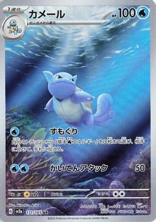 Wartortle - 171/165 (Japanese) - SV2a Pokemon Card 151 Holofoil